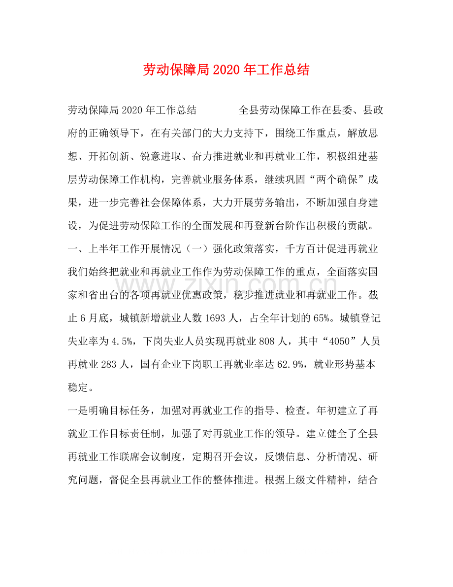 劳动保障局年工作总结.docx_第1页