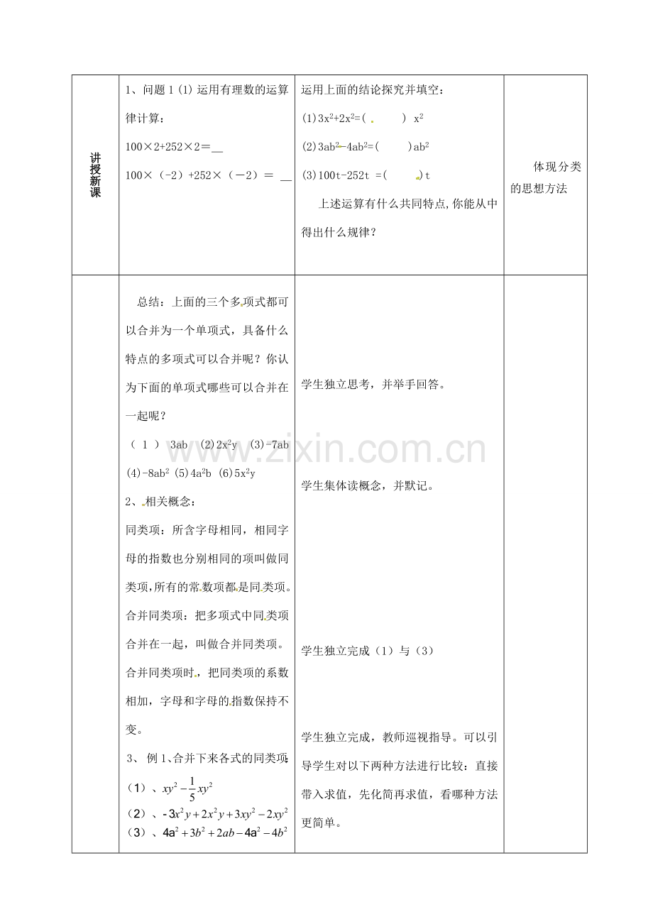 七年级数学上册 第二章 2.2整式的加减（第1课时）同类项教案 （新版）新人教版-（新版）新人教版初中七年级上册数学教案.doc_第2页