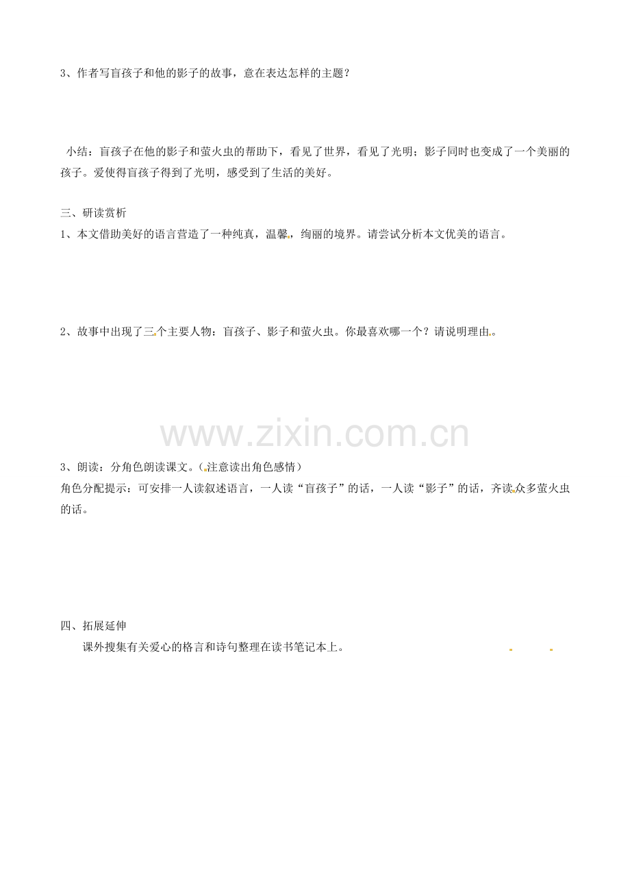 山东省临淄市外国语实验学校七年级语文上册《盲孩子和他的影子》教案 新人教版.doc_第2页