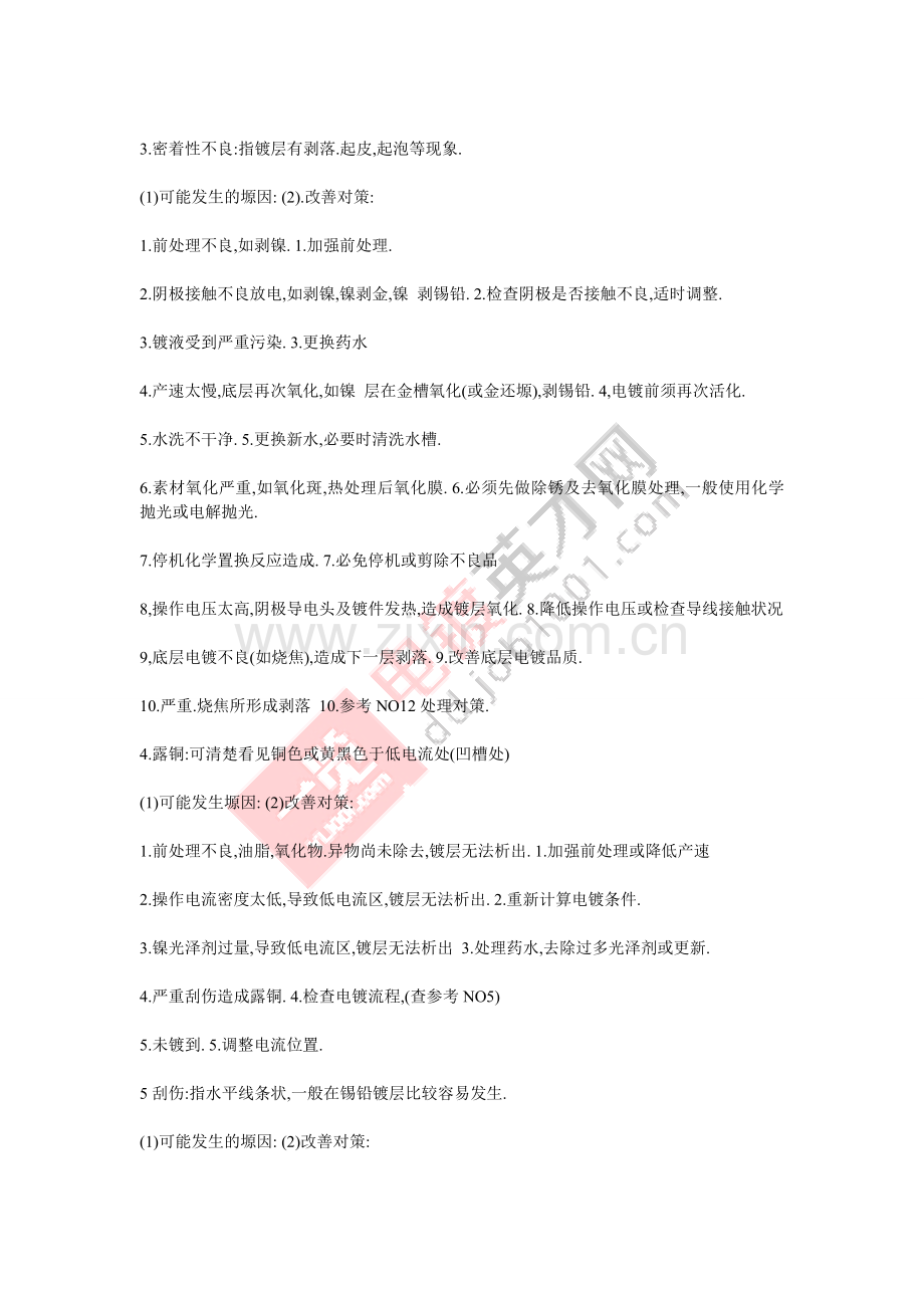 电镀不良一些情况及解决方法.doc_第2页