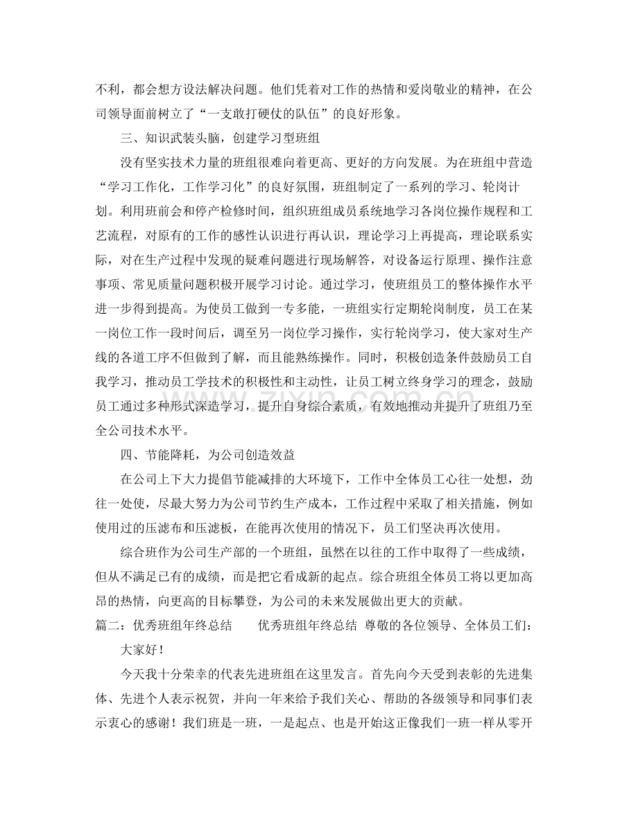 2020年度先进班组的总结范文.docx_第2页