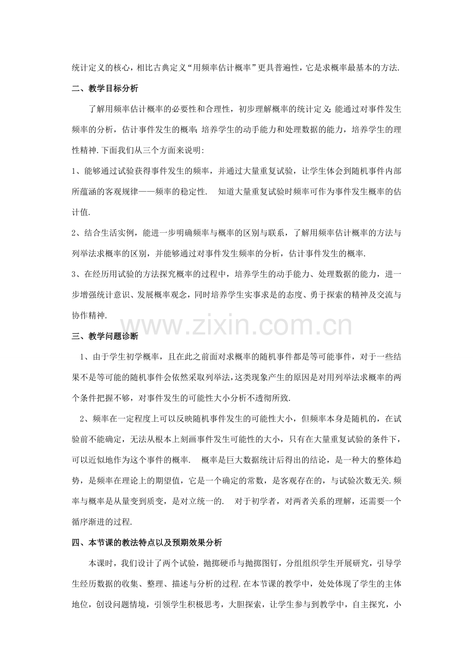 河南省商丘市第一中学九年级数学上册 25.3 用频率估计概率（第3课时）教学设计2 新人教版.doc_第2页