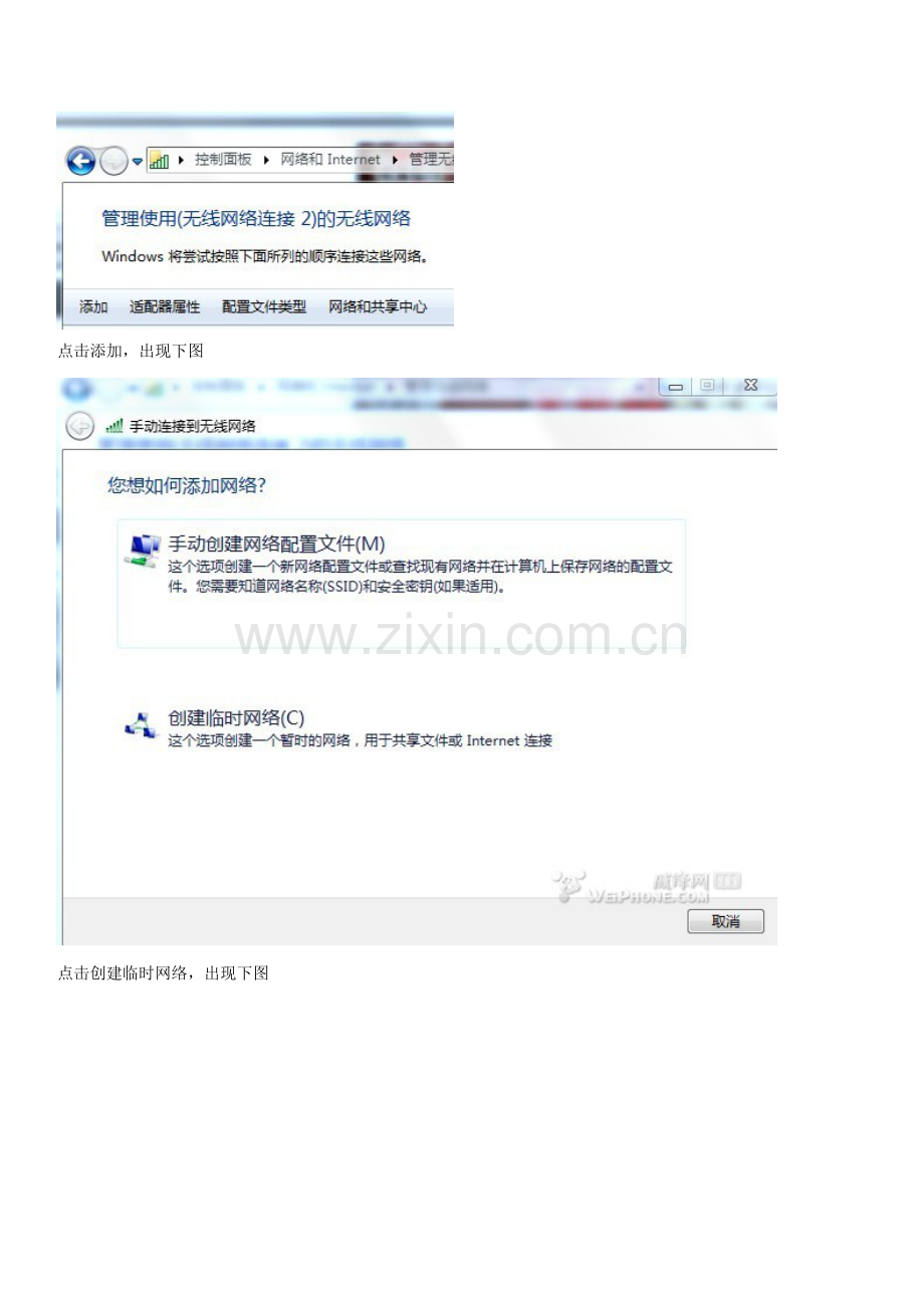 用笔记本电脑win7实现宽带共享.doc_第2页