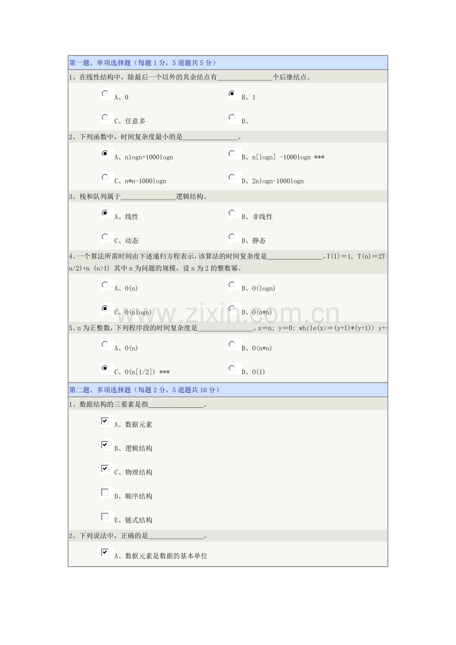 数据结构(c)测试.doc_第1页