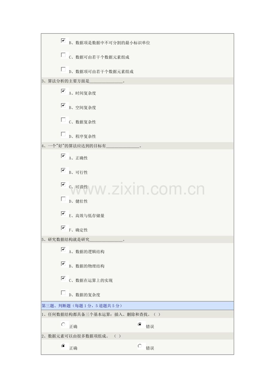 数据结构(c)测试.doc_第2页
