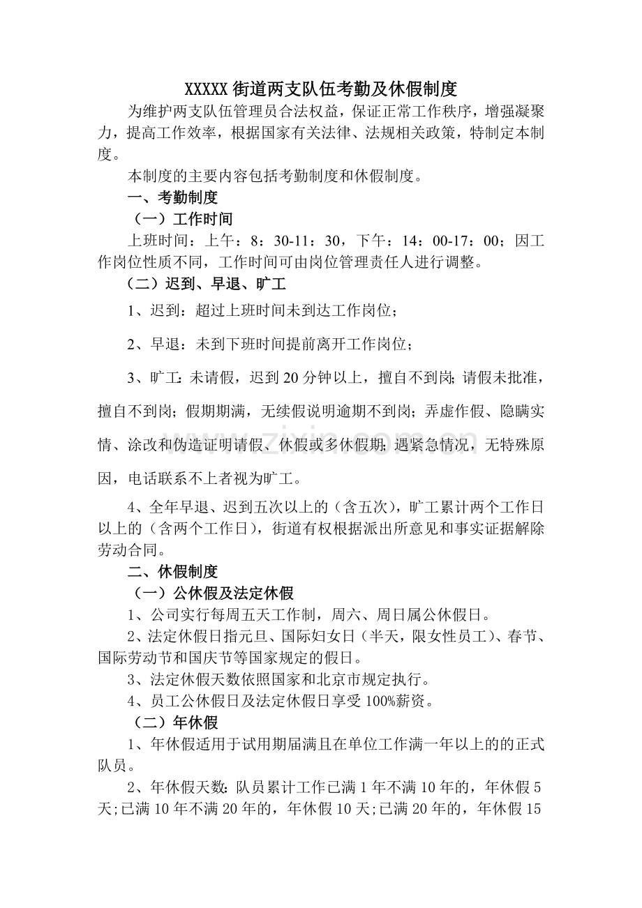 XX公司休假制度.doc_第1页