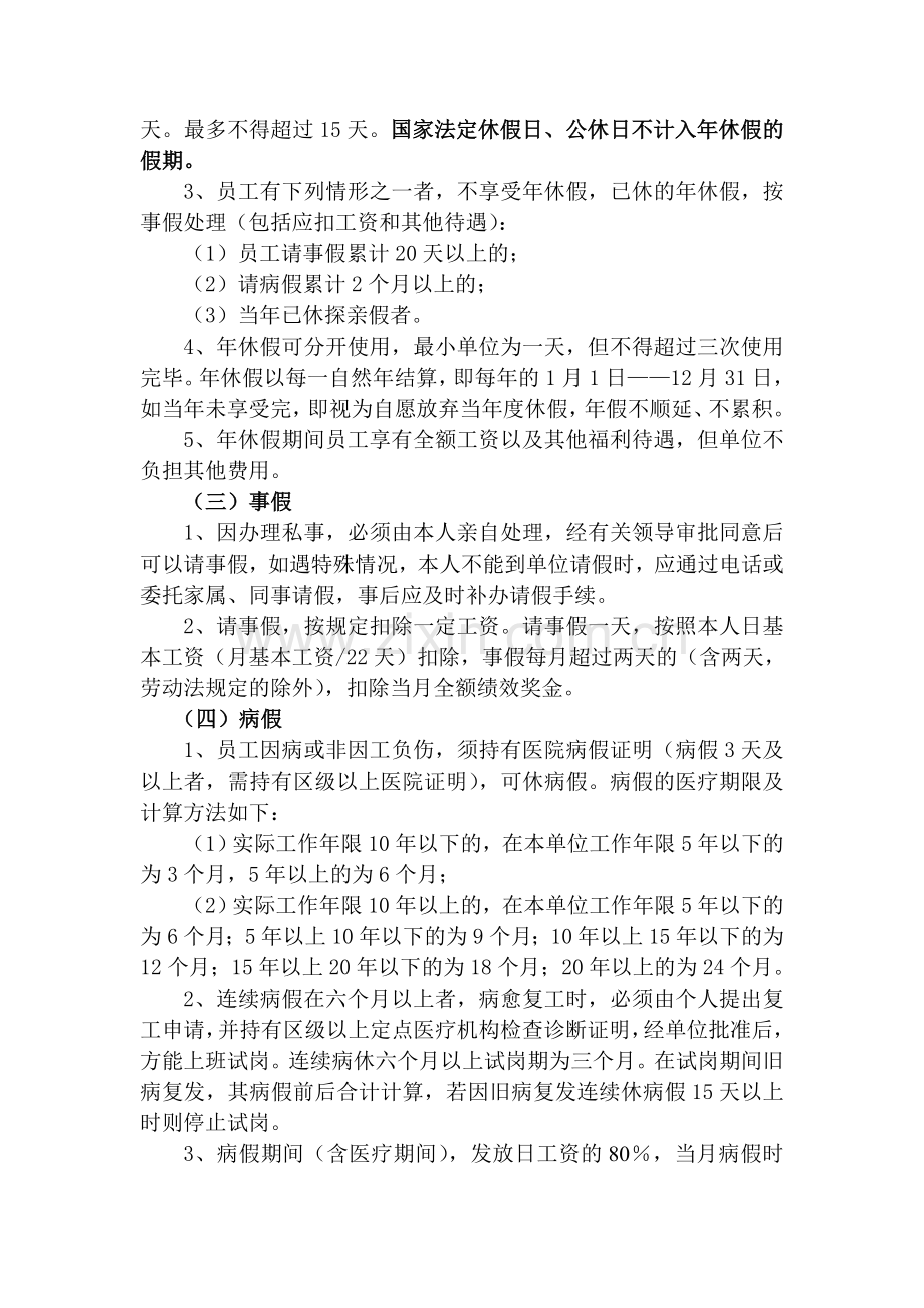 XX公司休假制度.doc_第2页