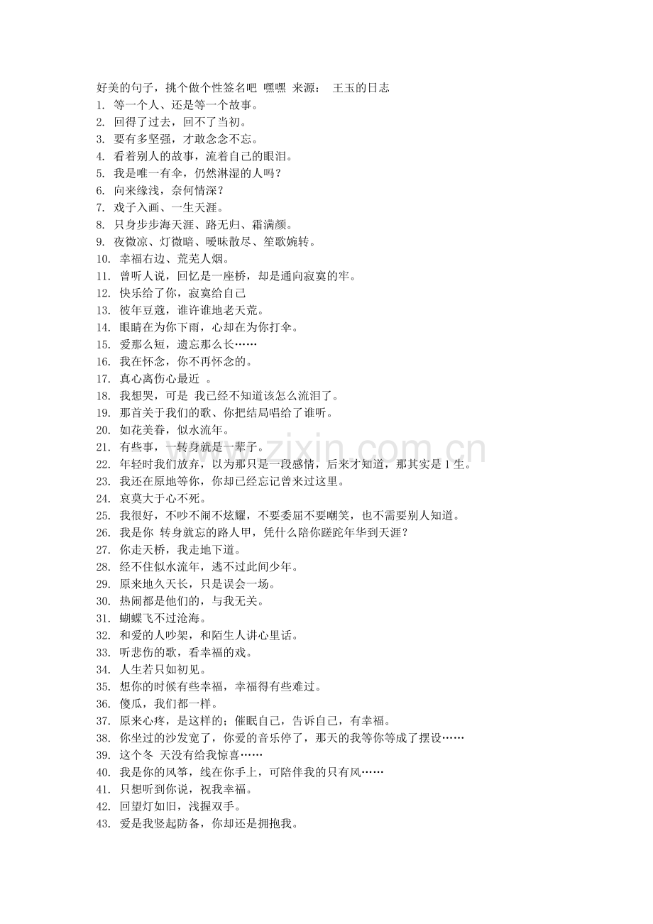 好美的句子,挑个做个性签名吧 嘿.doc_第1页
