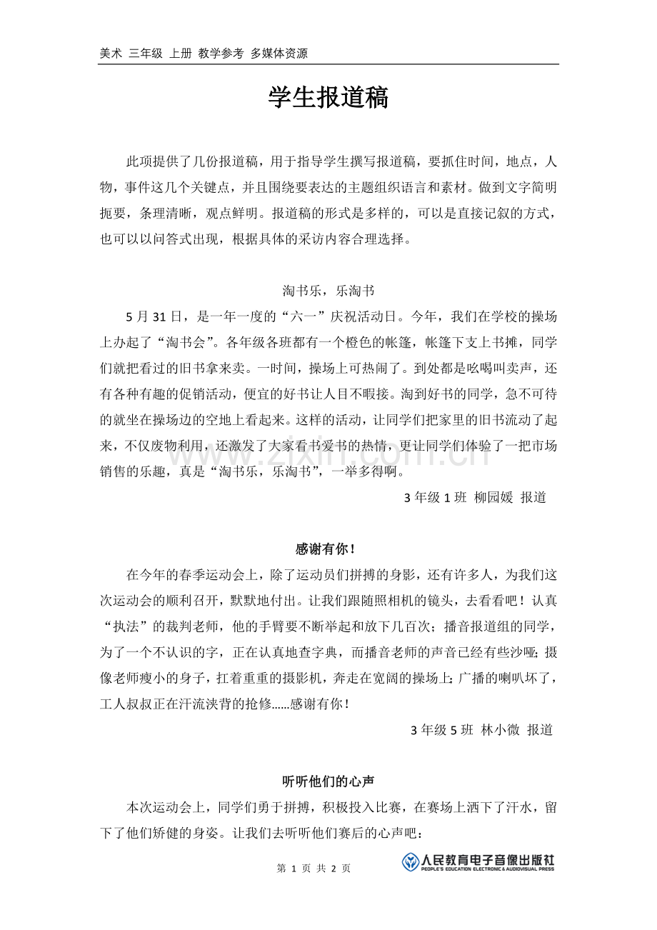 学生报道稿.doc_第1页