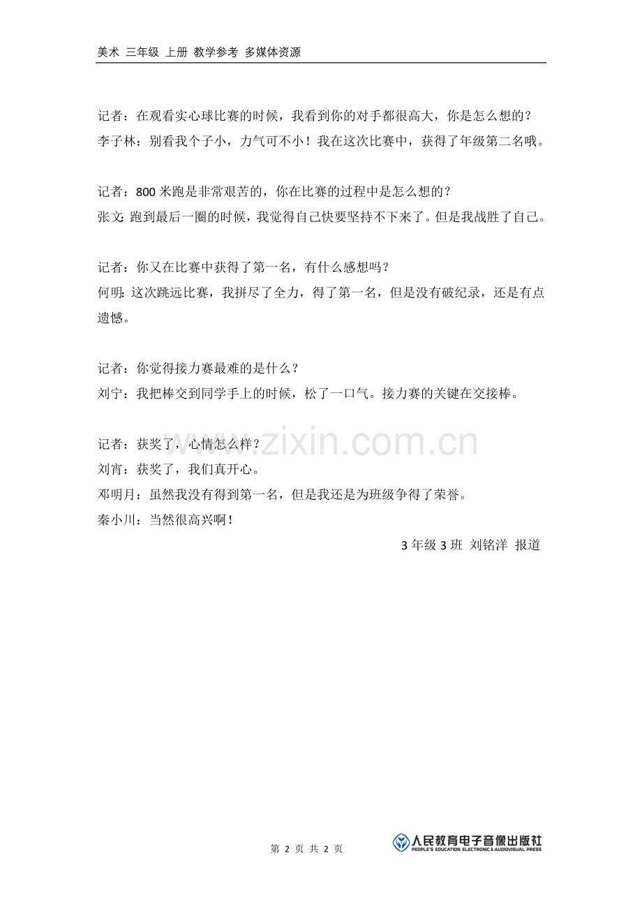学生报道稿.doc_第2页