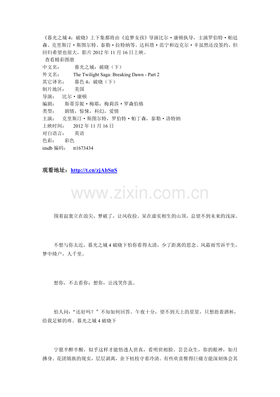 暮光之城4破晓下百度影音.doc_第1页