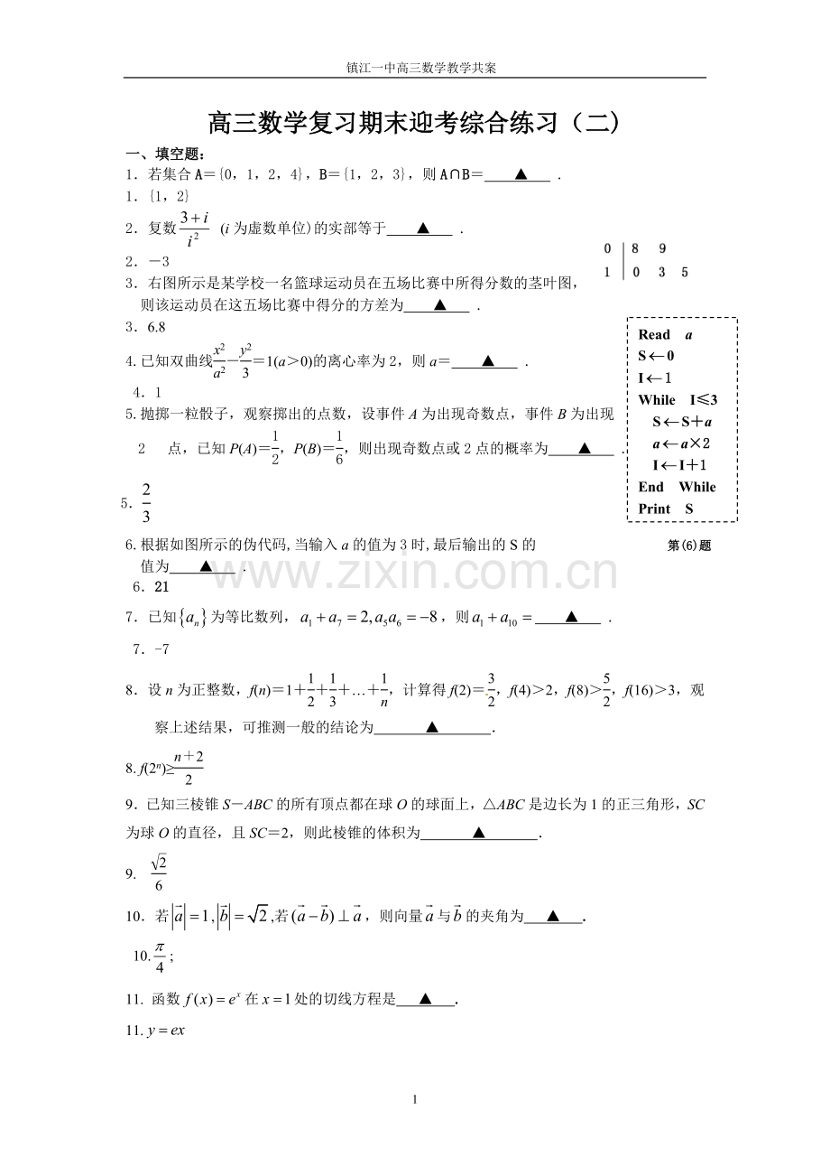 高三数学复习期末迎考综合练习(4).doc_第1页