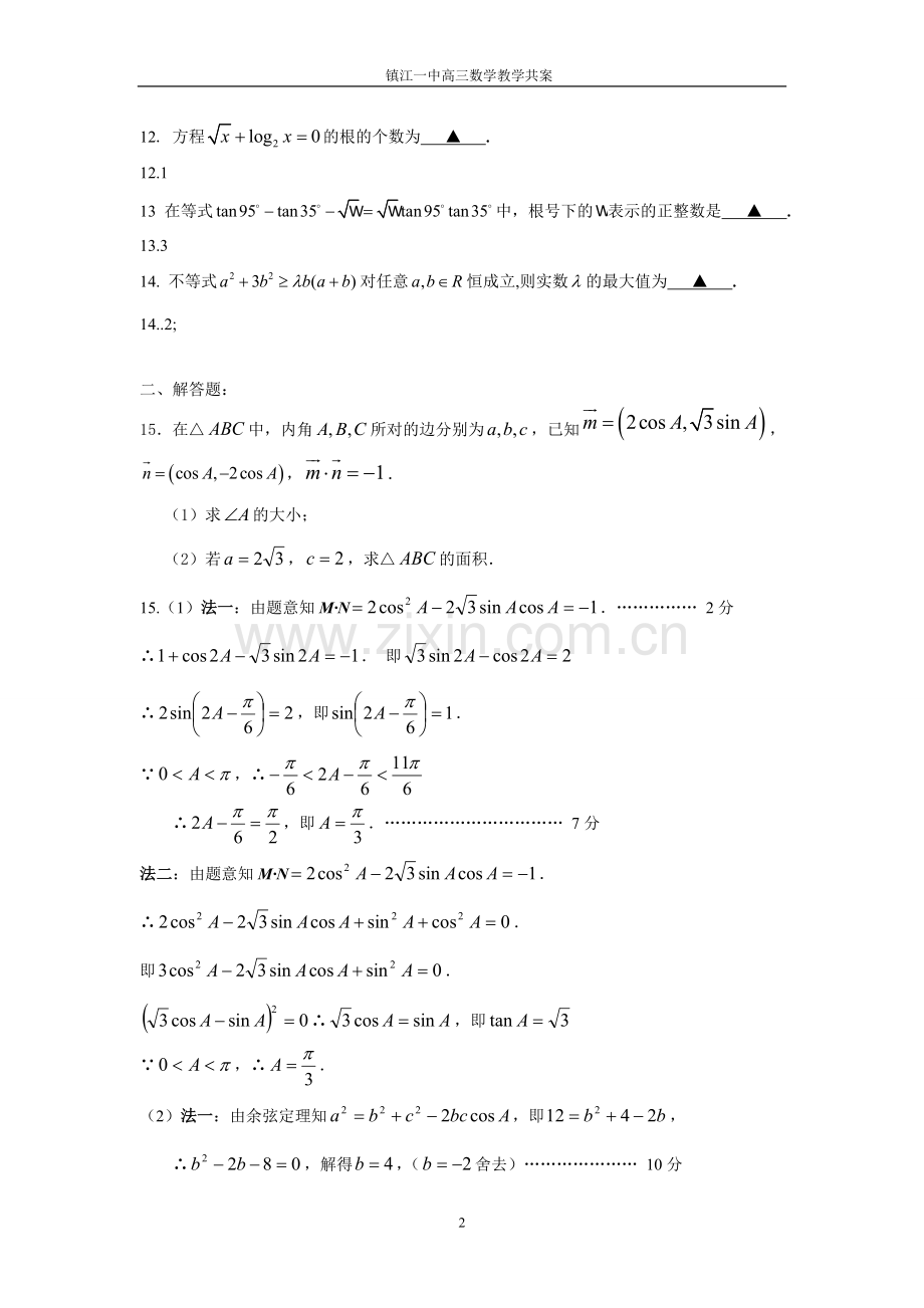 高三数学复习期末迎考综合练习(4).doc_第2页