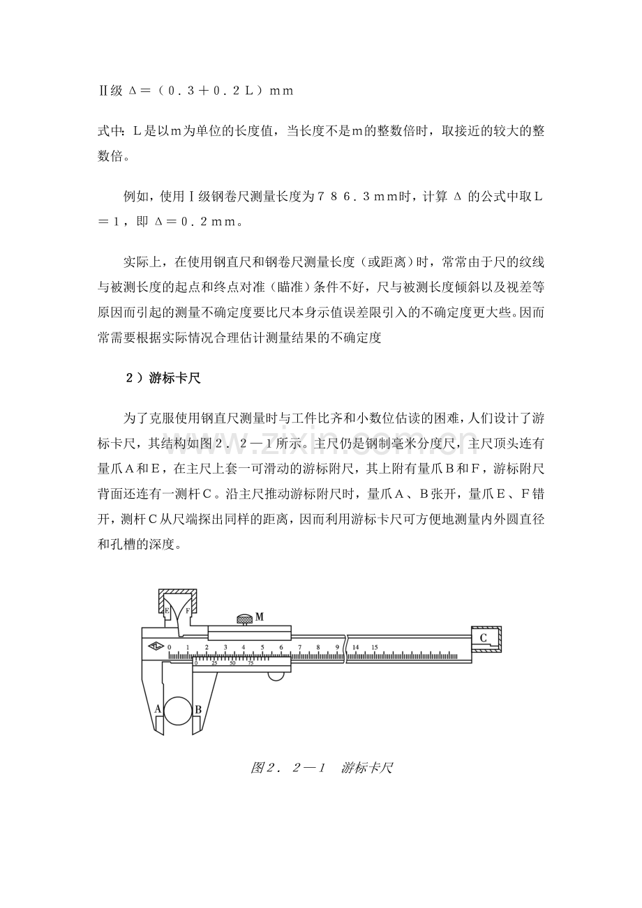 力热实验基本资料.doc_第2页