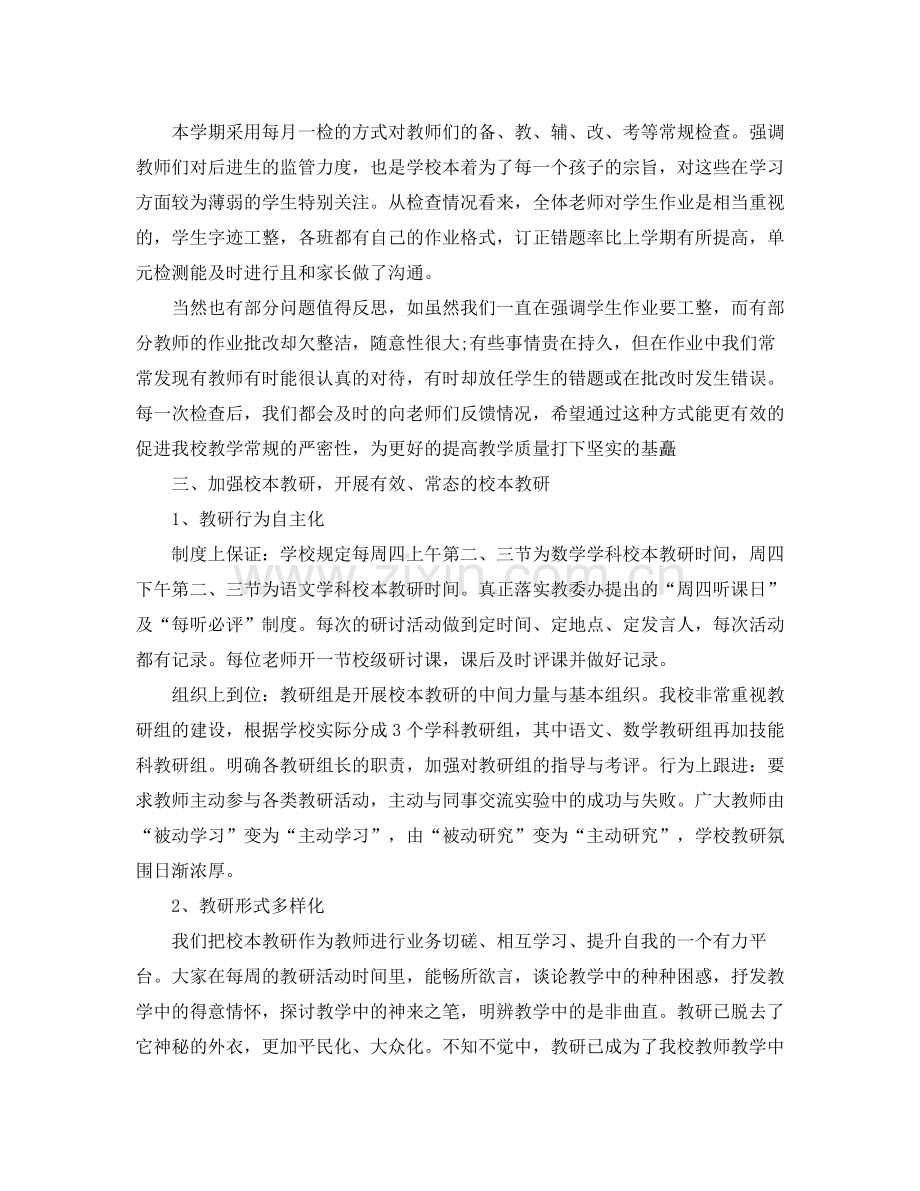 农村小学的教学工作总结.docx_第2页