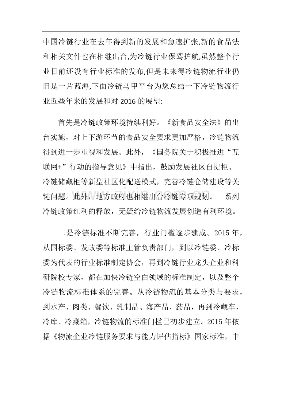 中国冷链物流历史回顾和展望.docx_第1页