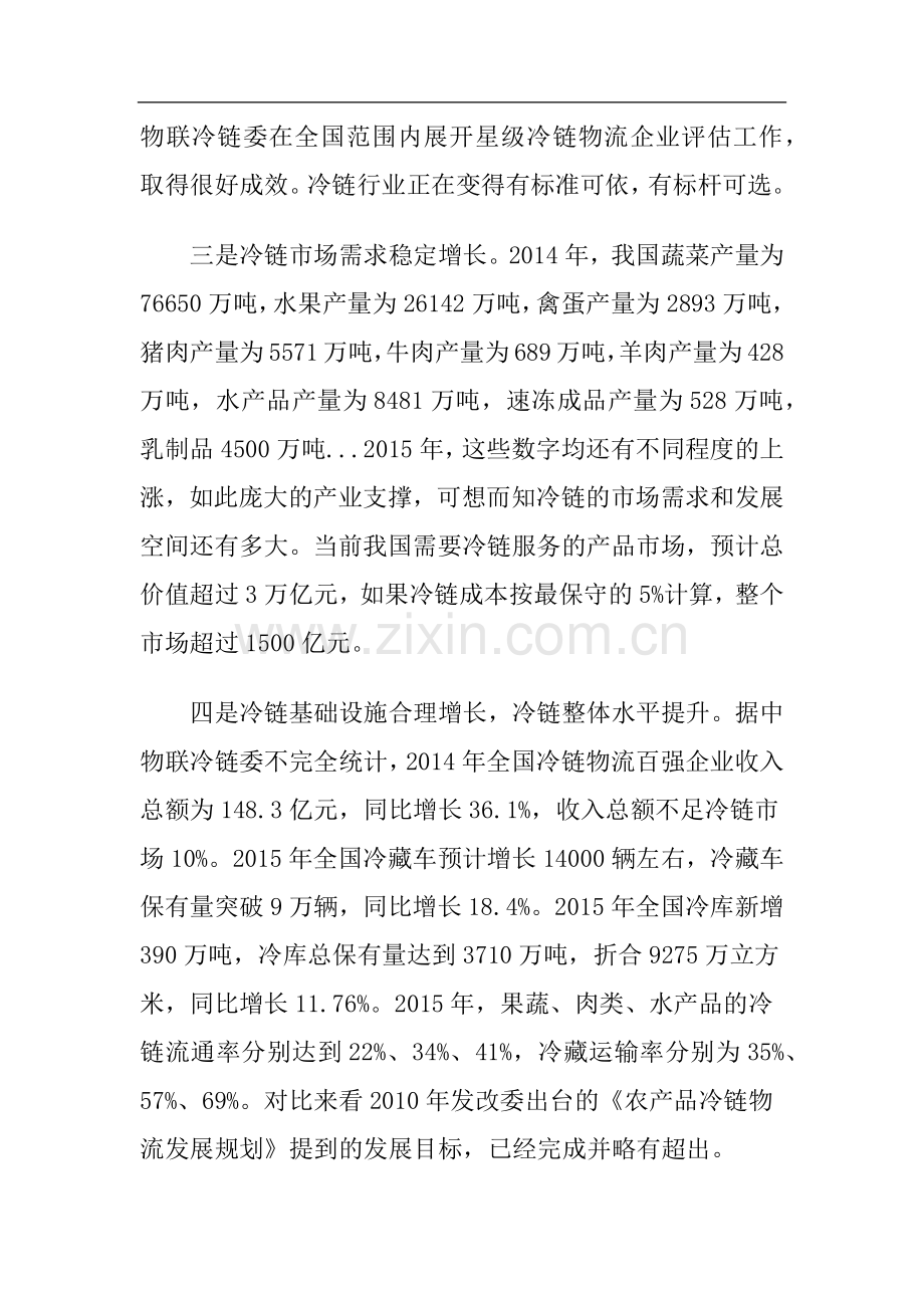 中国冷链物流历史回顾和展望.docx_第2页