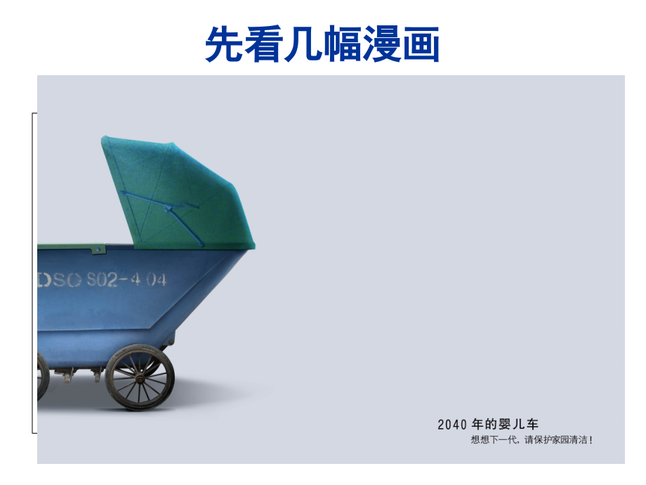 第二节_固体废弃物污染及其危害定稿.ppt_第2页