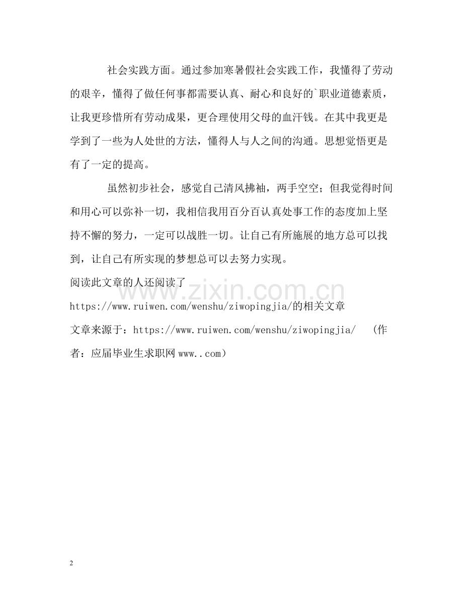 统计专业毕业生自我评价.docx_第2页