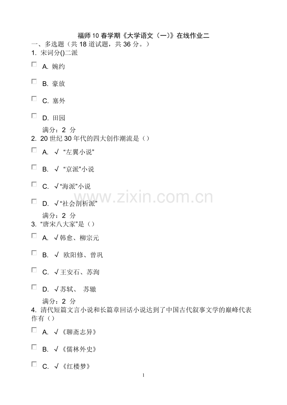 福师10春学期《大学语文(一)》在线作业二【附答案】.doc_第1页