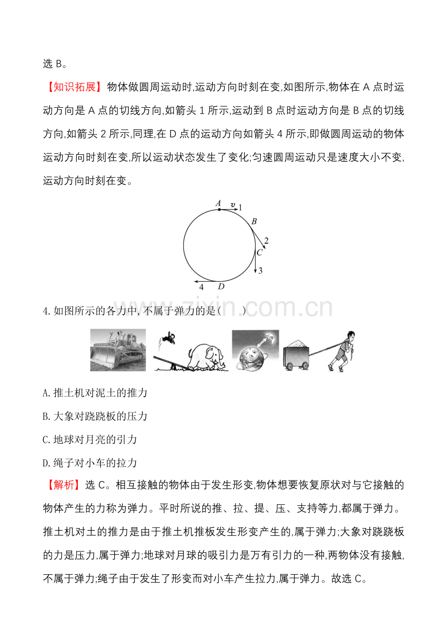 单元综合检测(七)7.doc_第2页