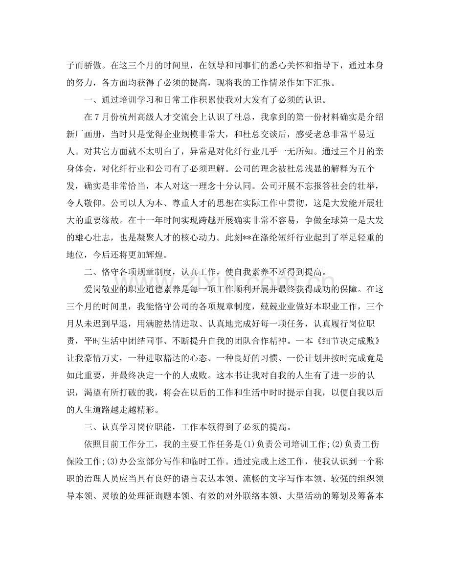 普通员工工作个人参考总结.docx_第2页