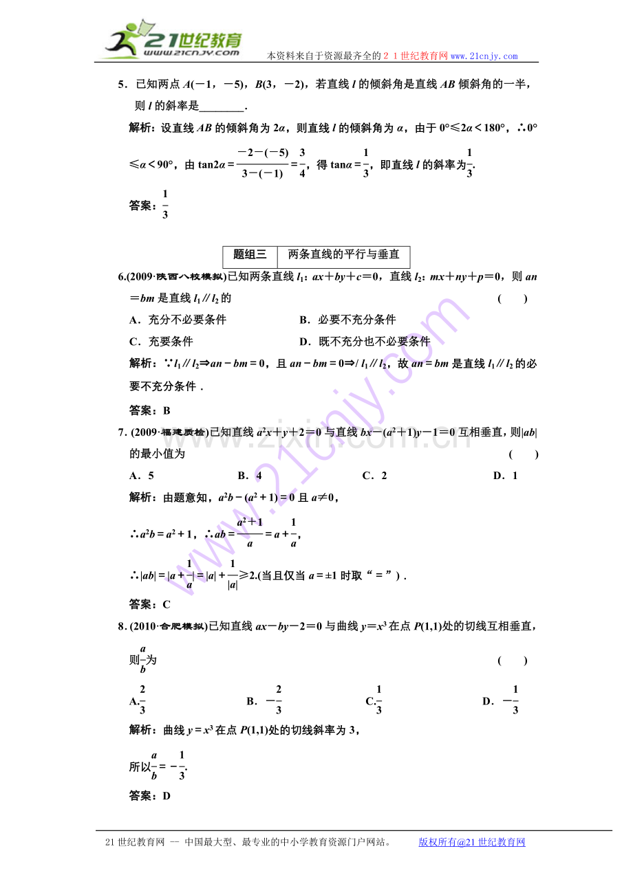 第八章第一节直线的倾斜角与斜率.doc_第2页