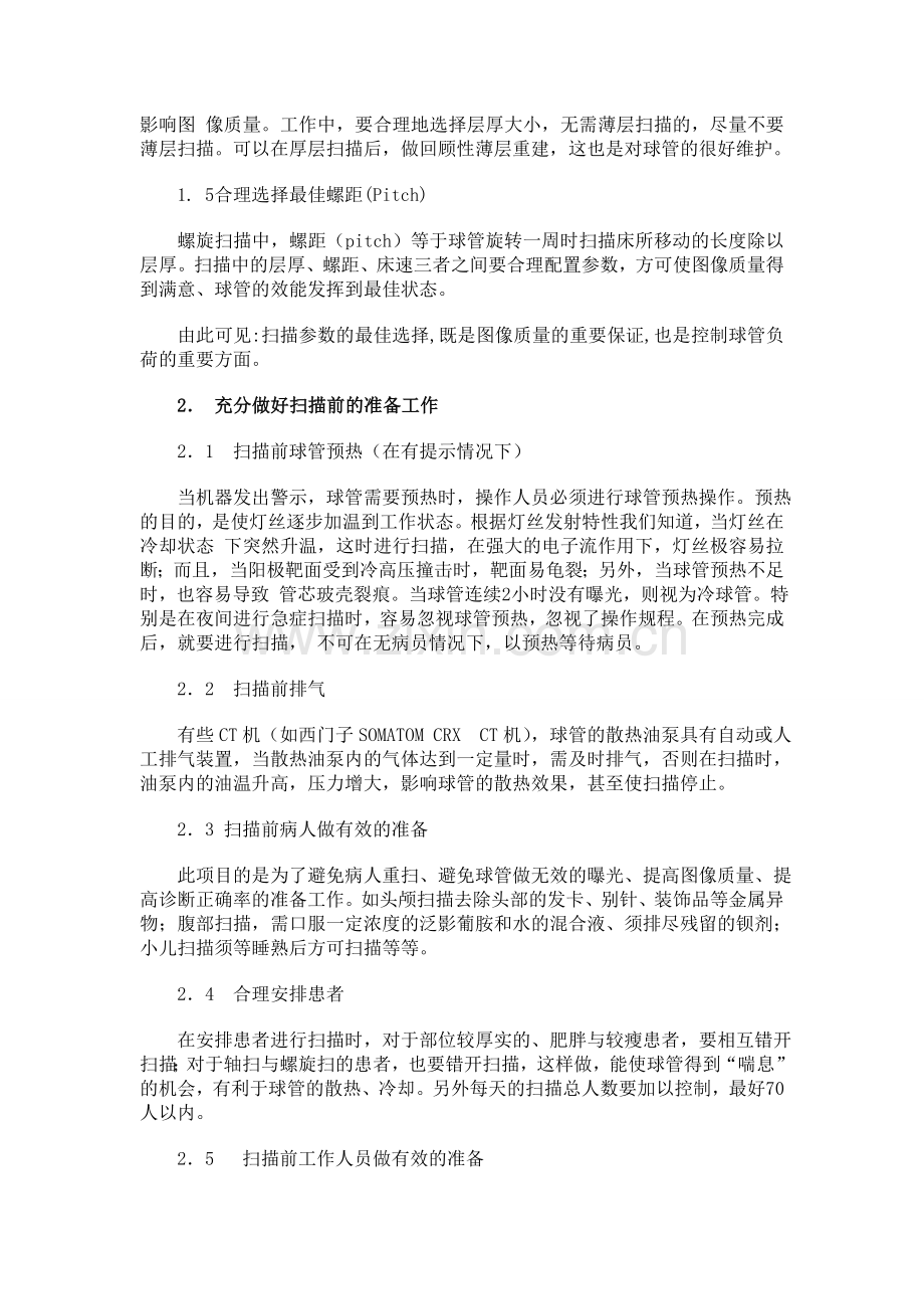 CT个参数详解和使用心得.doc_第2页