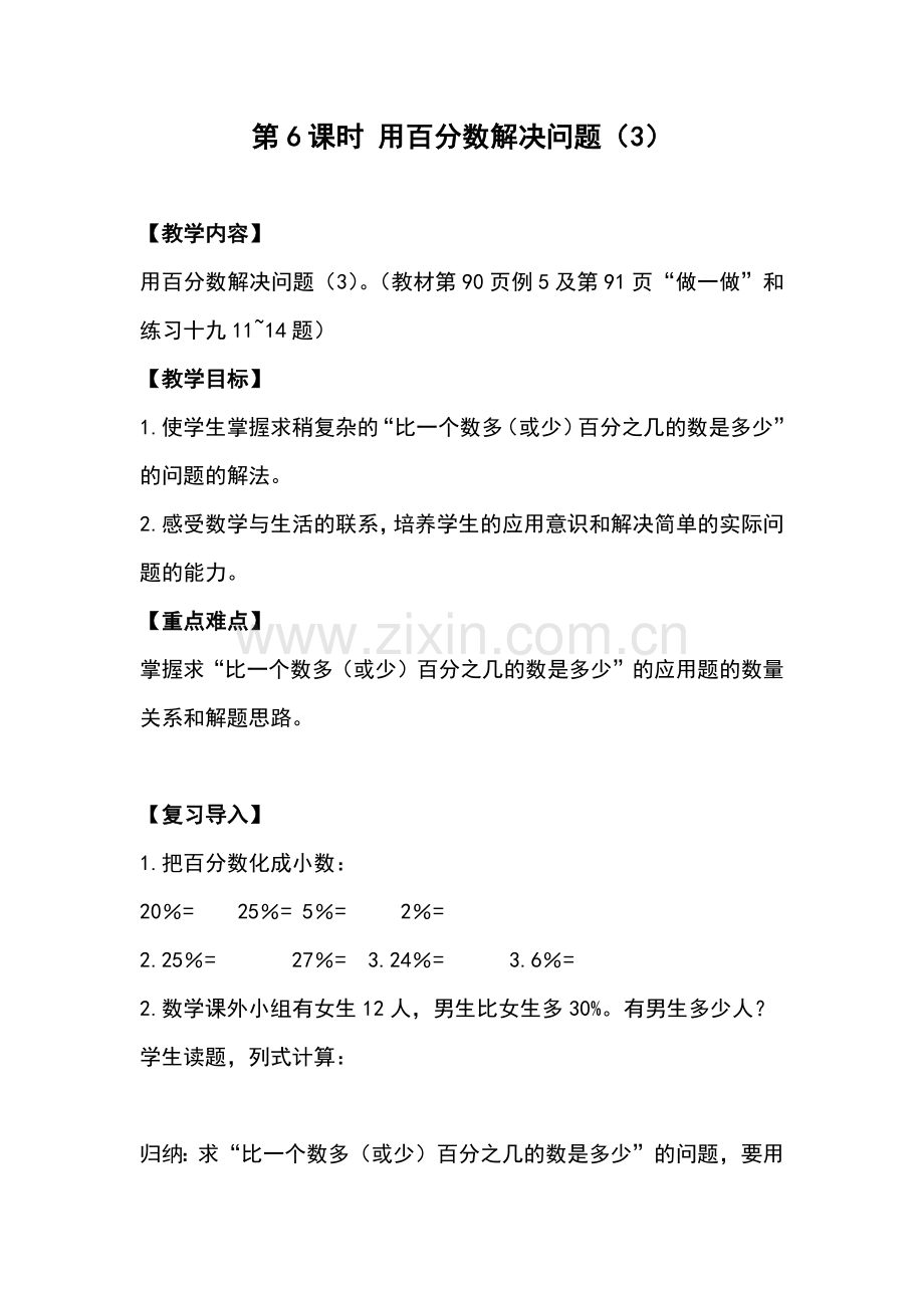 教学设计 (15).docx_第1页