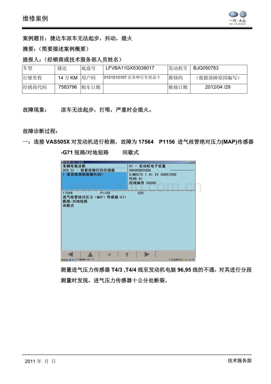 莱芜泰通捷达凉车抖动熄火.doc_第1页