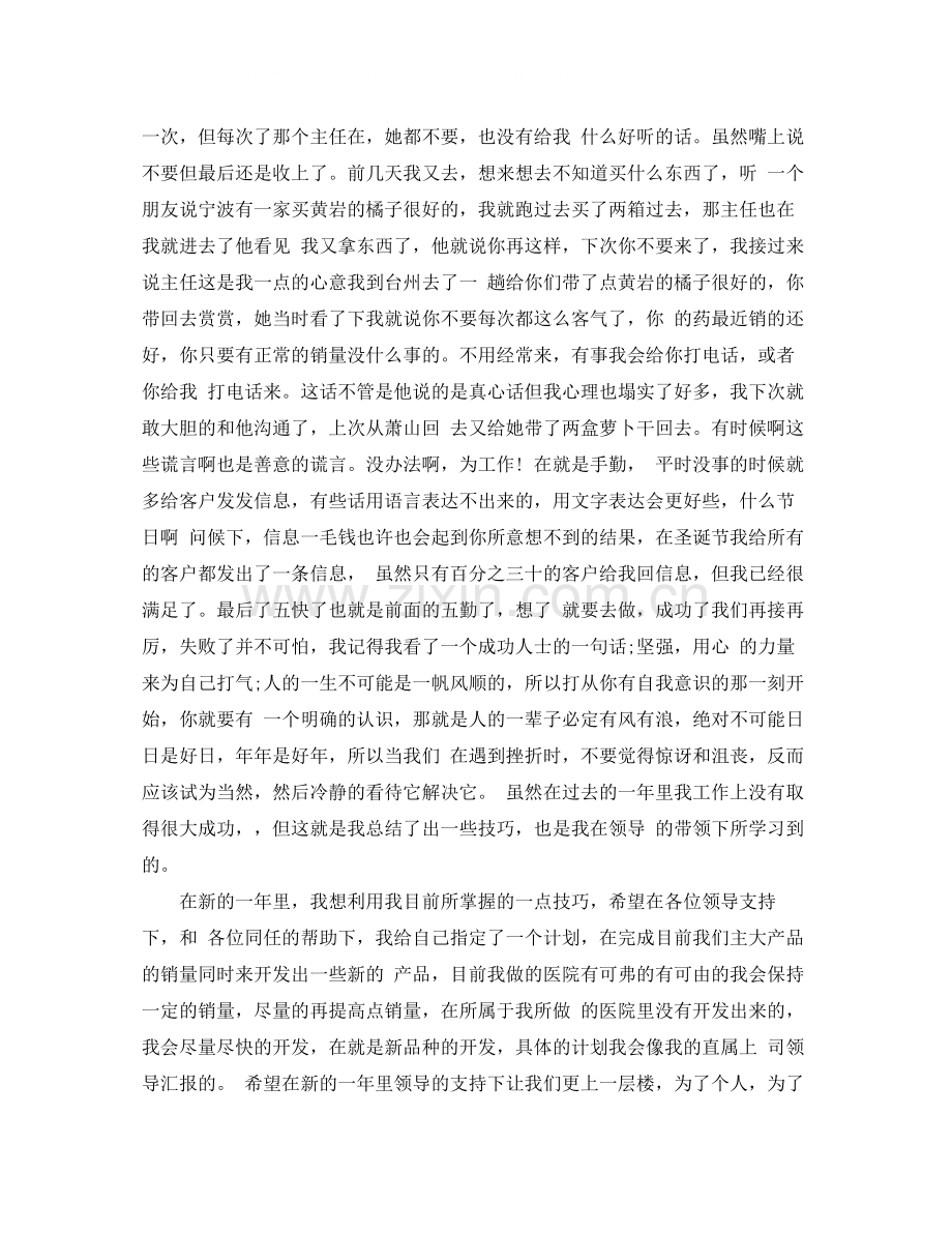 医药代表销售行业工作总结范文.docx_第2页