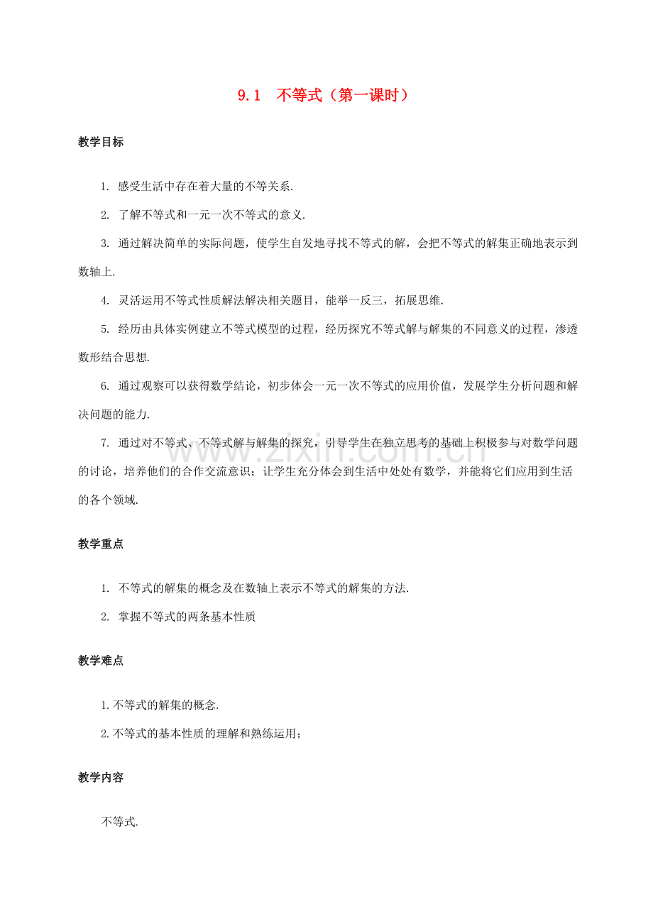 七年级数学下册 9.1 不等式（第1课时）教案 （新版）新人教版-（新版）新人教版初中七年级下册数学教案.doc_第1页