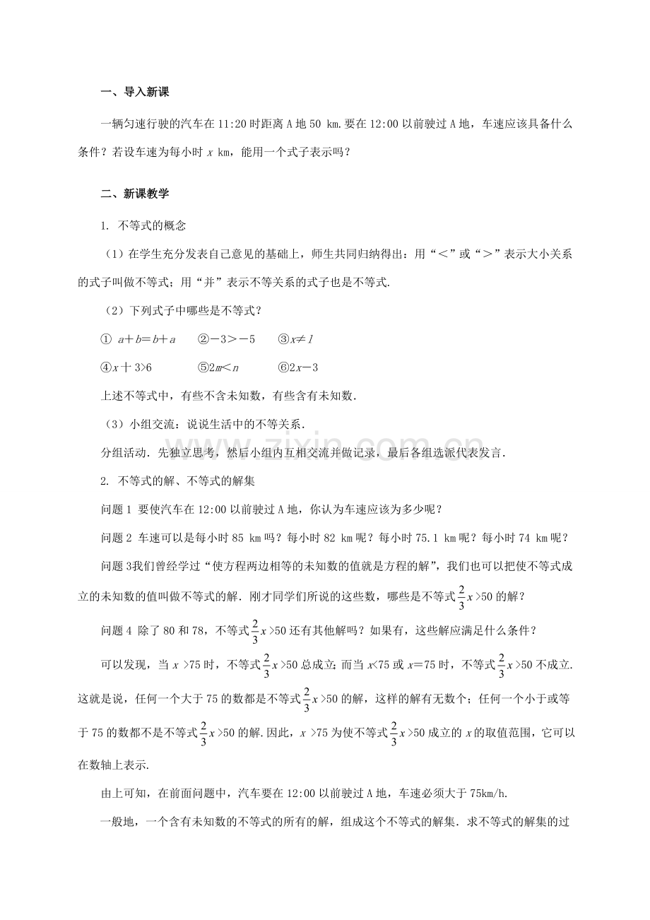 七年级数学下册 9.1 不等式（第1课时）教案 （新版）新人教版-（新版）新人教版初中七年级下册数学教案.doc_第2页