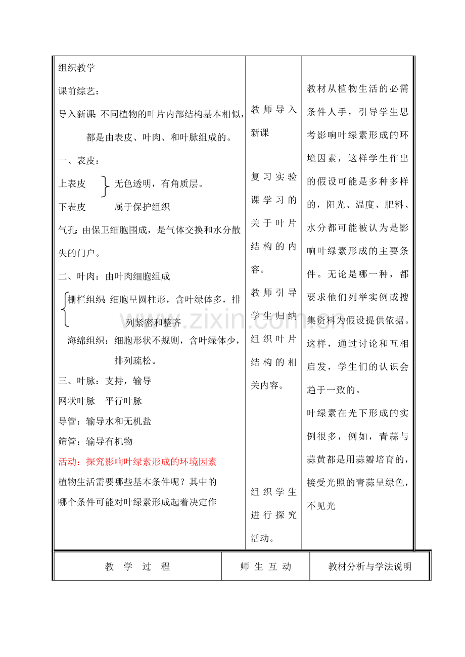 七年级生物上册 3.5.1光合作用教案(六） 北师大版.doc_第2页