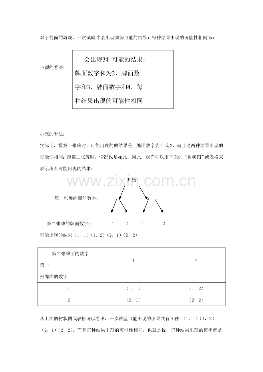 内蒙古巴彦淖尔市乌中旗二中九年级数学上册 《16.1 频率与概率》教案 北师大版.doc_第2页