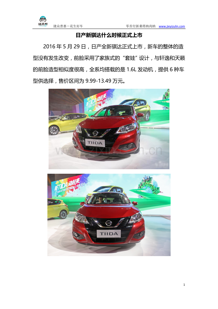 日产新骐达什么时候正式上市.doc_第1页