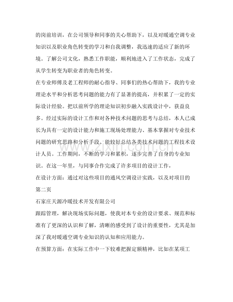 暖通空调技术工作总结多篇).docx_第2页