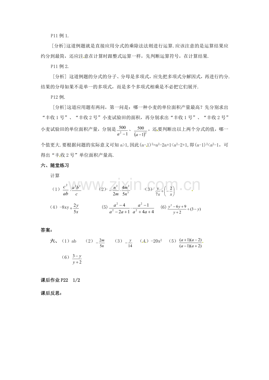 八年级数学下册 16.2.1 分式的乘除教案1 新人教版-新人教版初中八年级下册数学教案.doc_第2页
