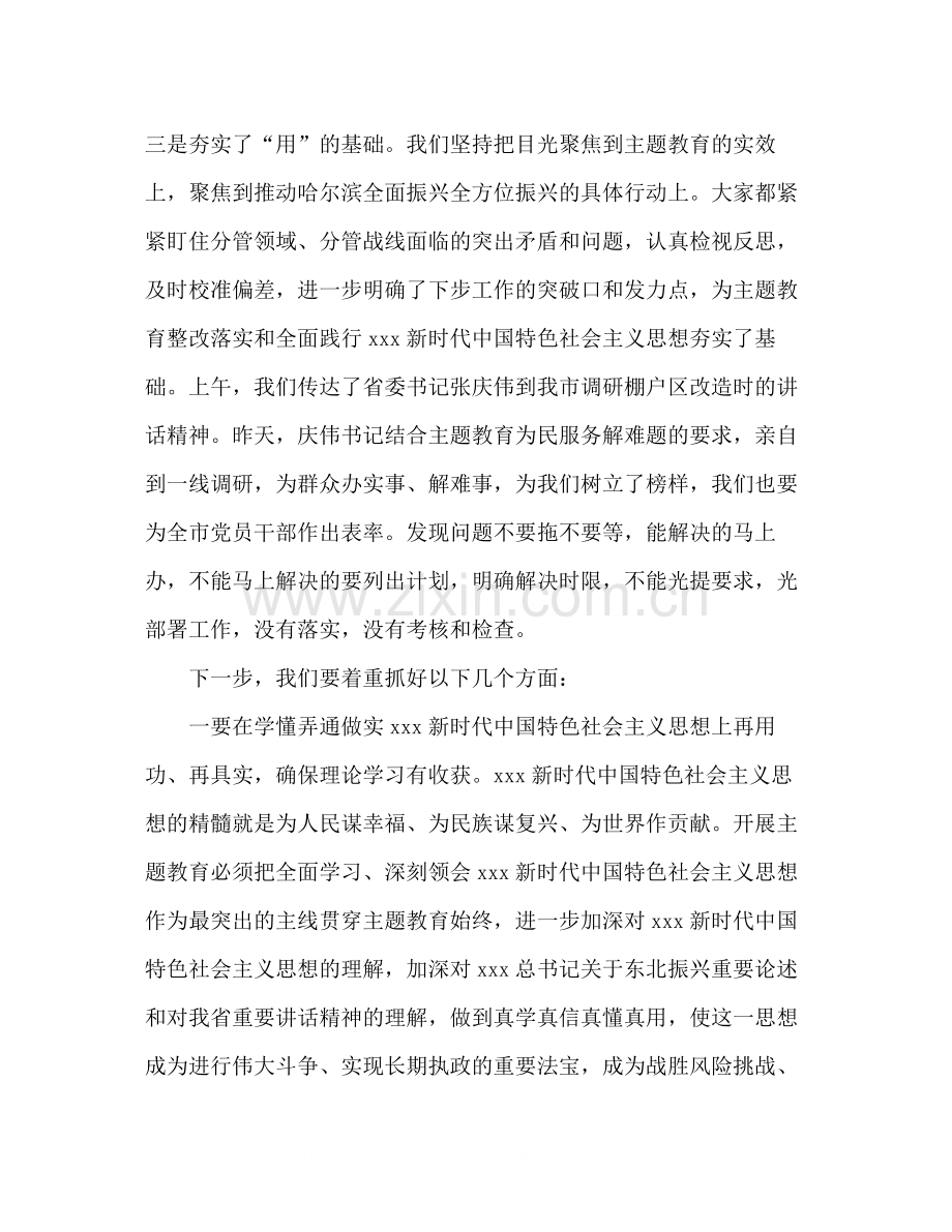 主题教育读书班第二三次集体学习会上的总结讲话.docx_第2页