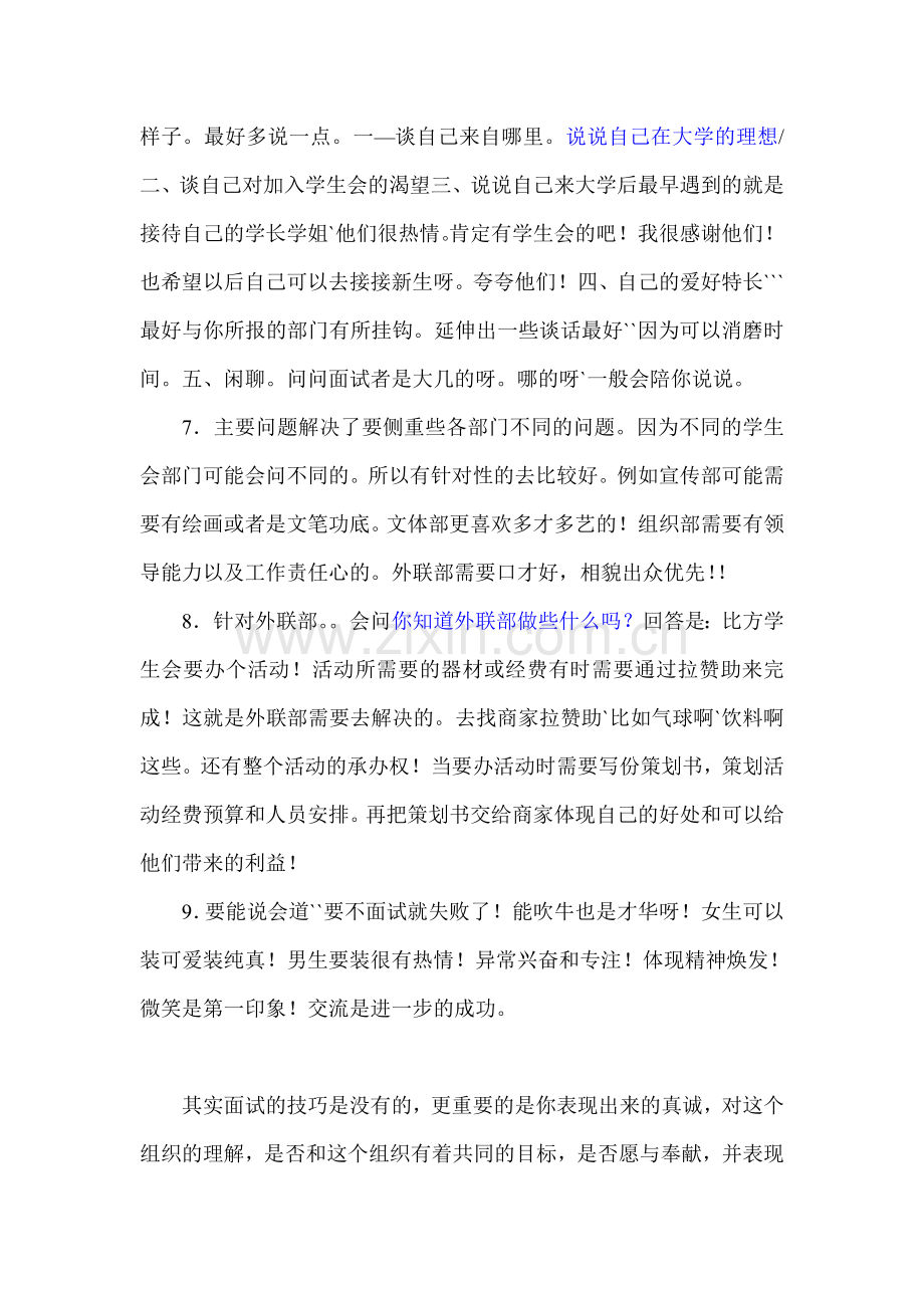 招新时可提问的问题.doc_第2页
