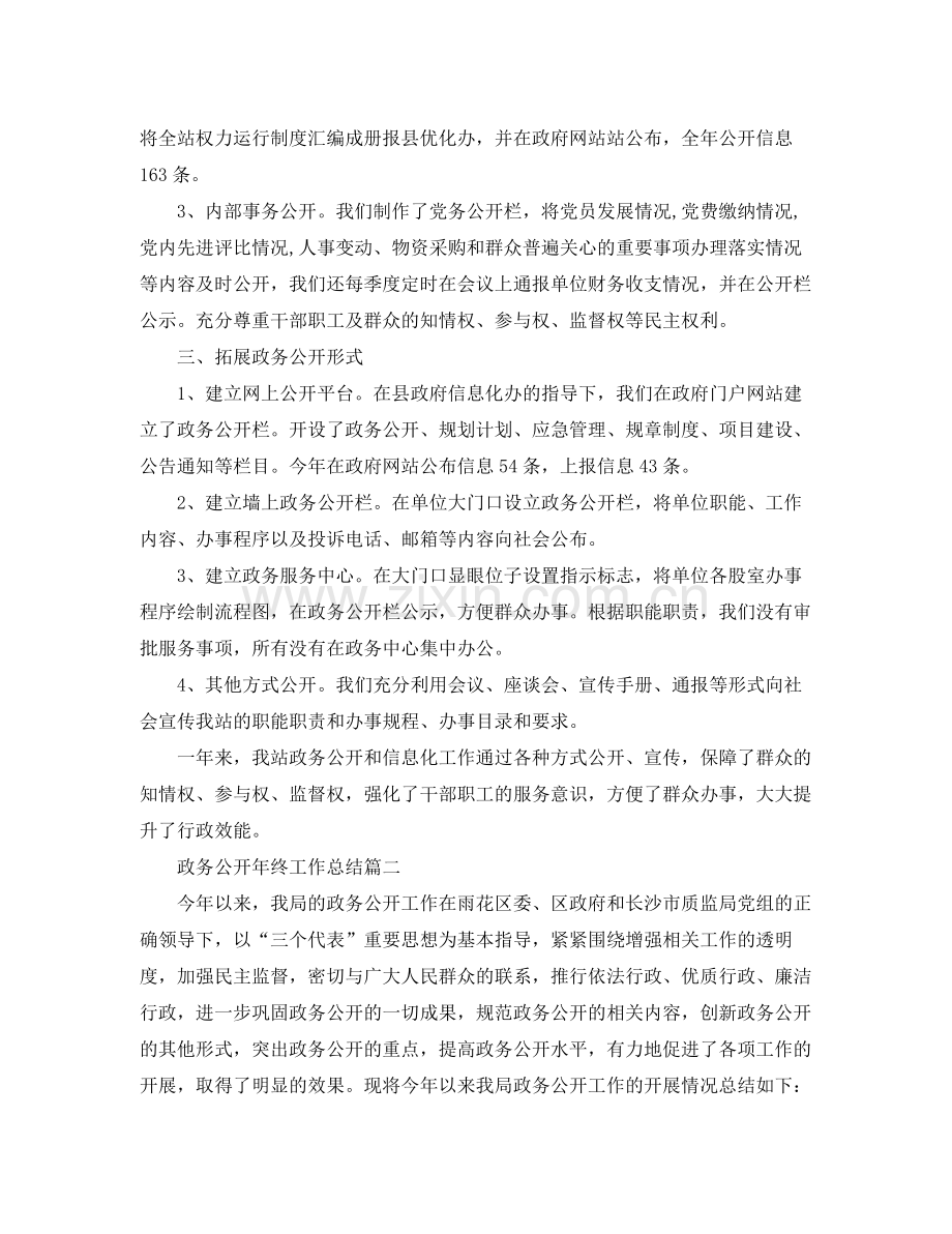 政务公开年终工作总结模板 .docx_第2页
