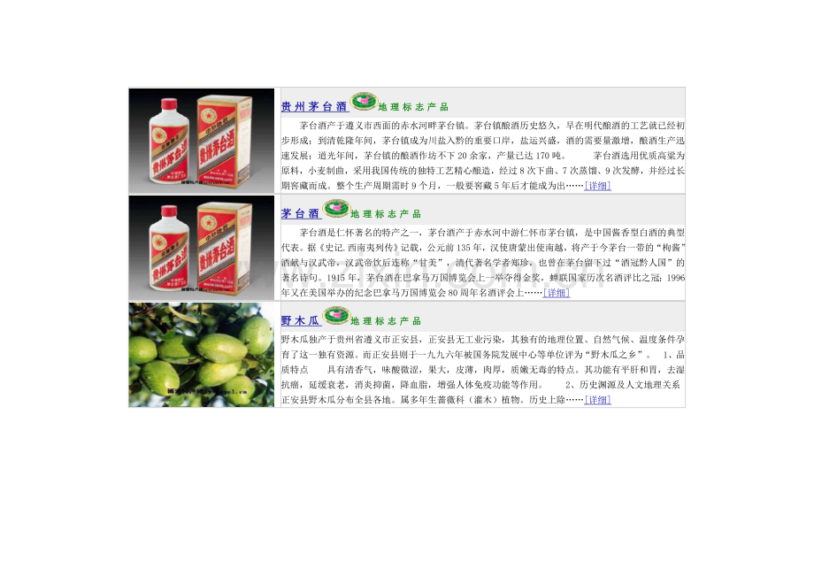 遵义特色菜大全.doc_第1页