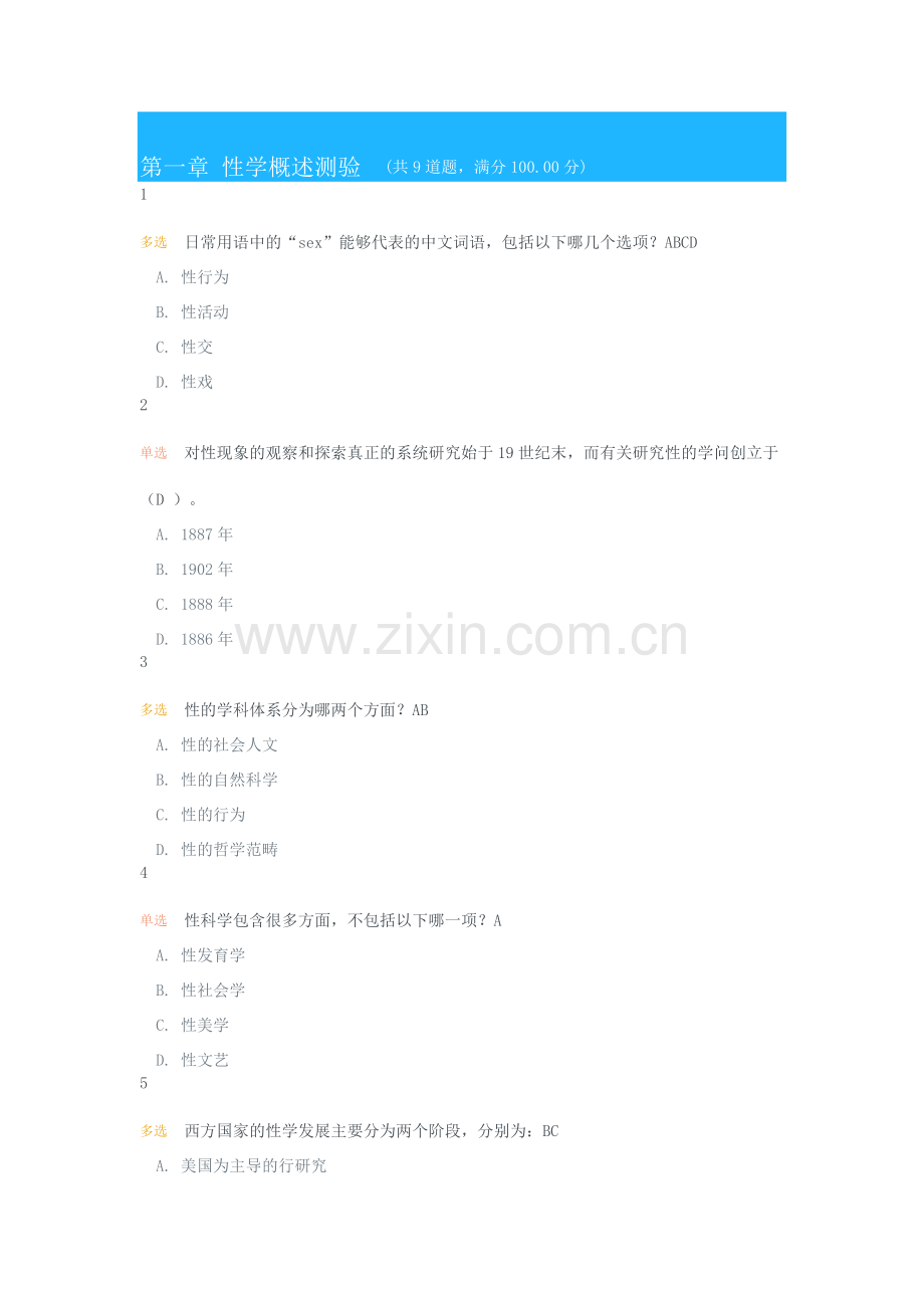 恋爱与青春健康(彭晓辉版).docx_第1页