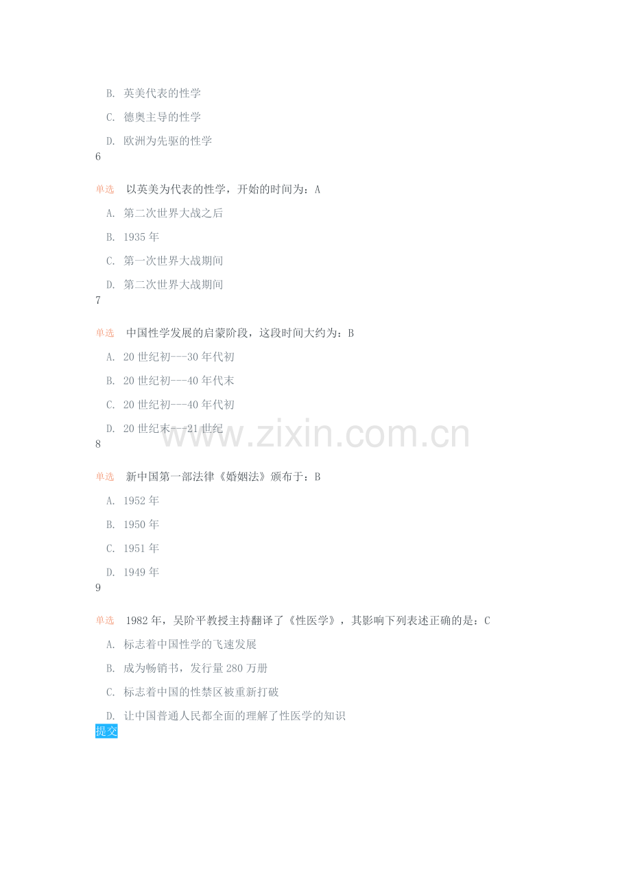 恋爱与青春健康(彭晓辉版).docx_第2页