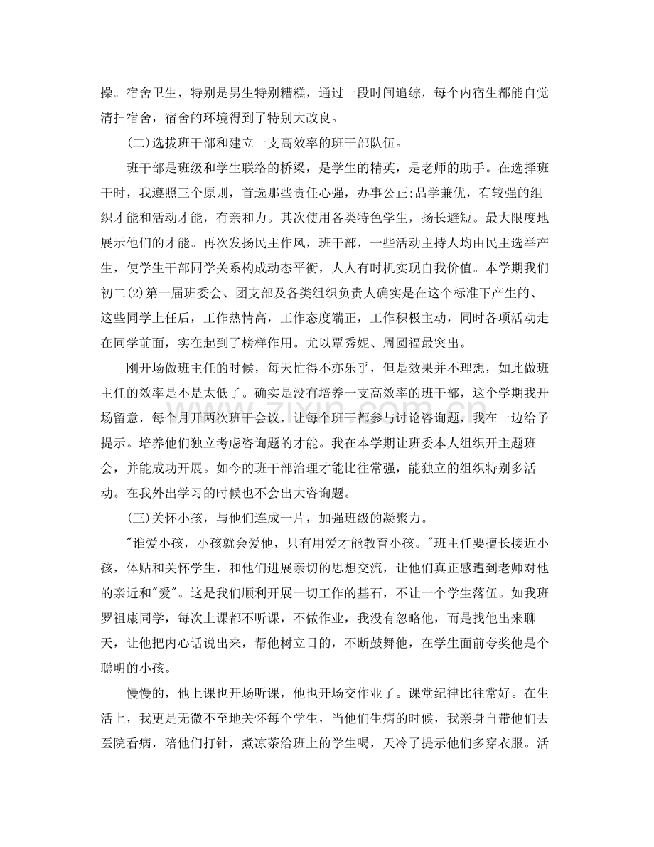 2021年度工作参考总结初中班主任的年度工作参考总结范文.docx_第2页