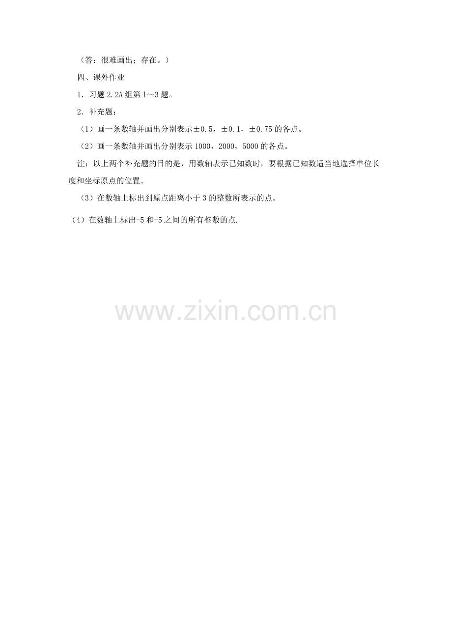 福建省南平市水东学校七年级数学上册 2.2《数轴》教案 北师大版.doc_第2页