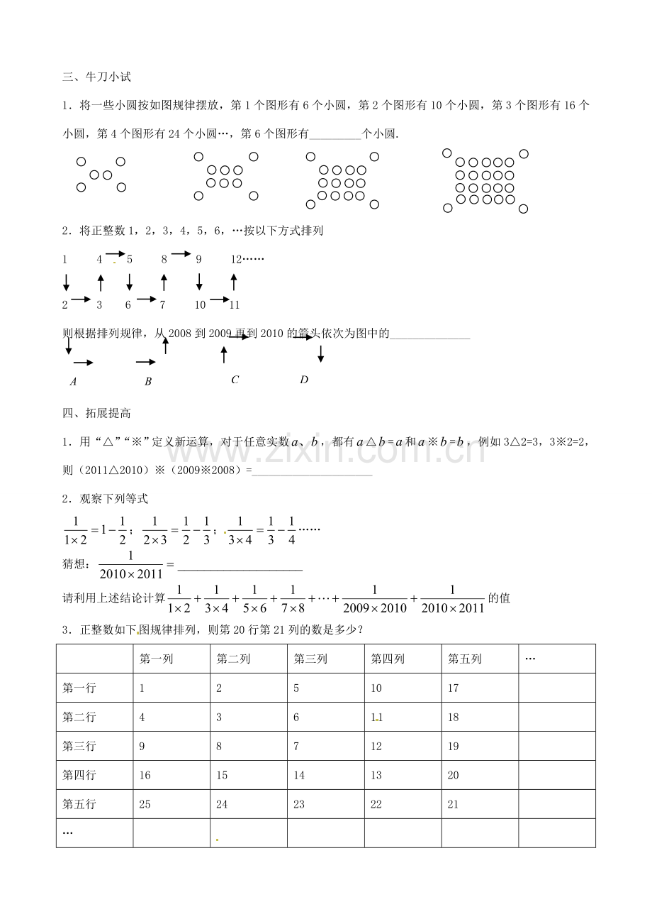 江苏省句容市后白中学七年级数学《1.2活动 思考》教案人教新课标版.doc_第2页