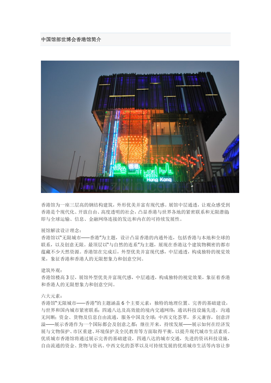世博会简介.doc_第1页