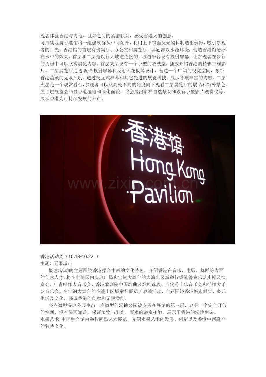 世博会简介.doc_第2页