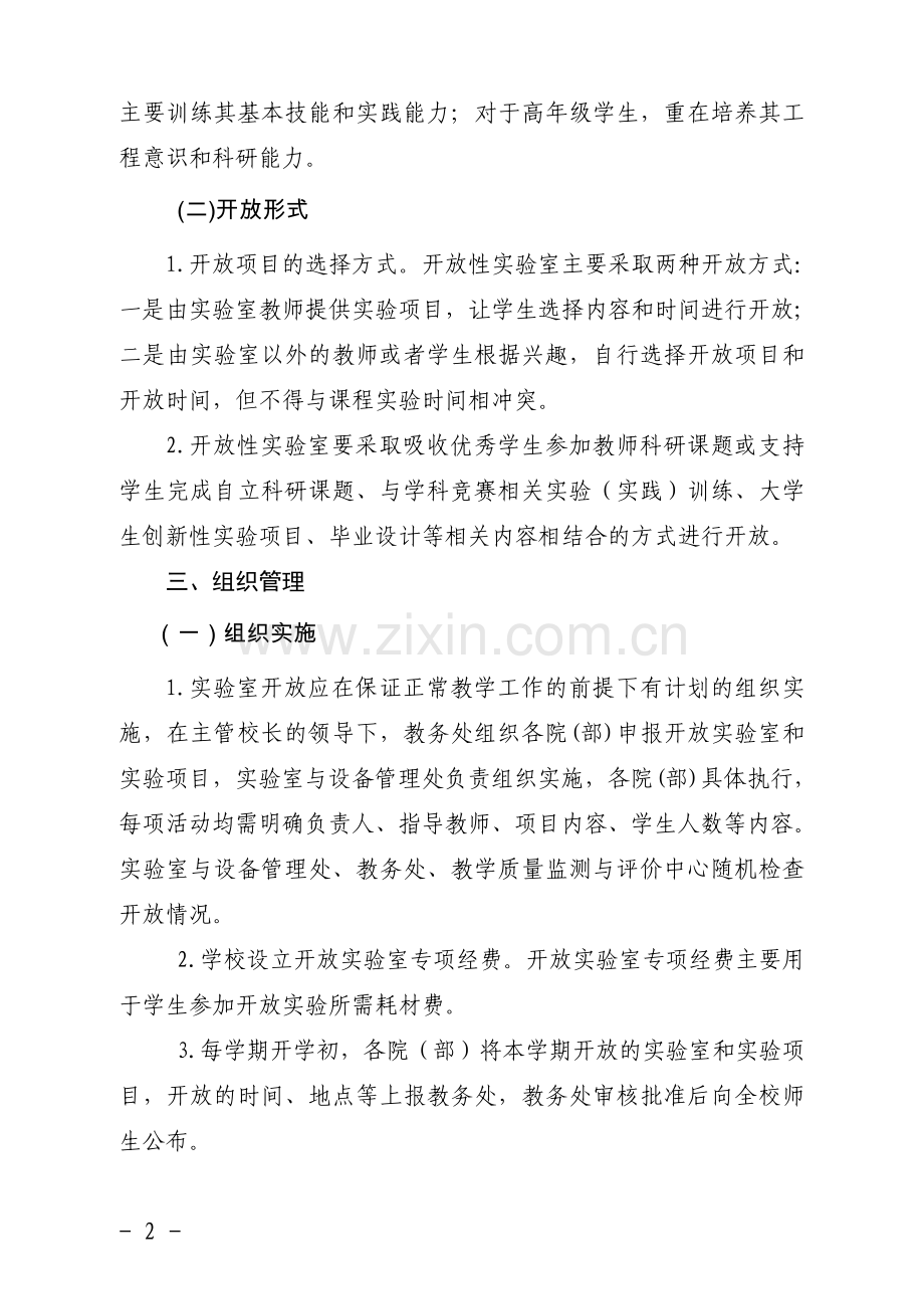 开放实验室管理办法.doc_第2页